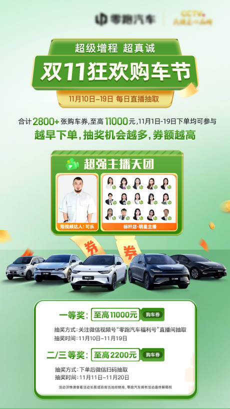 源文件下载【汽车双十一服务活动海报】编号：46230020214229956