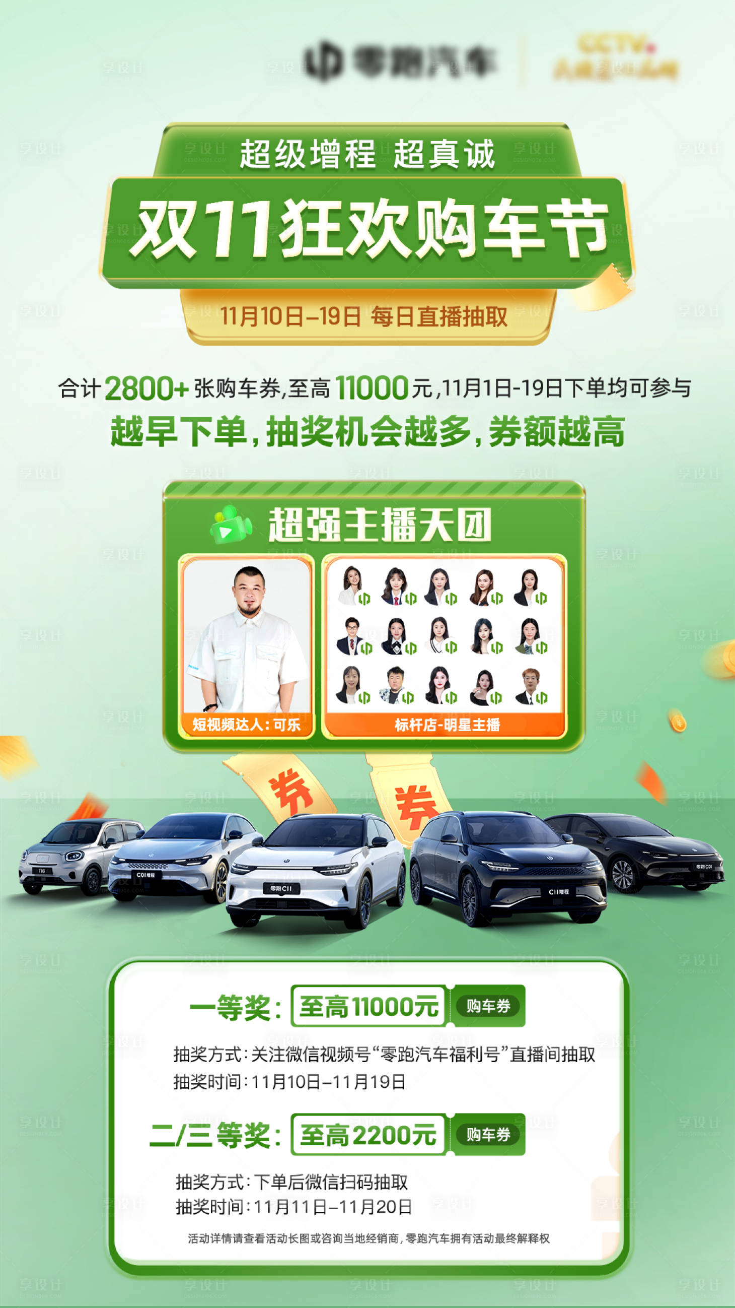 源文件下载【享设计】搜索编号：46230020214229956【汽车双十一服务活动海报】