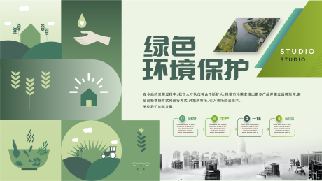 源文件下载【享设计】搜索编号：61960020172198776【环保宣传展板  】