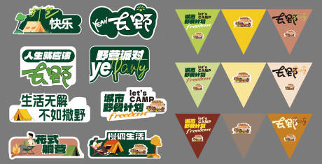 源文件下载【露营物料设计】编号：25300020186385710
