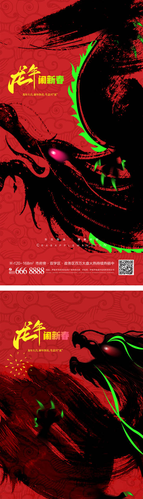 源文件下载【创意泼墨2024龙年新春海报】编号：99230020464762488