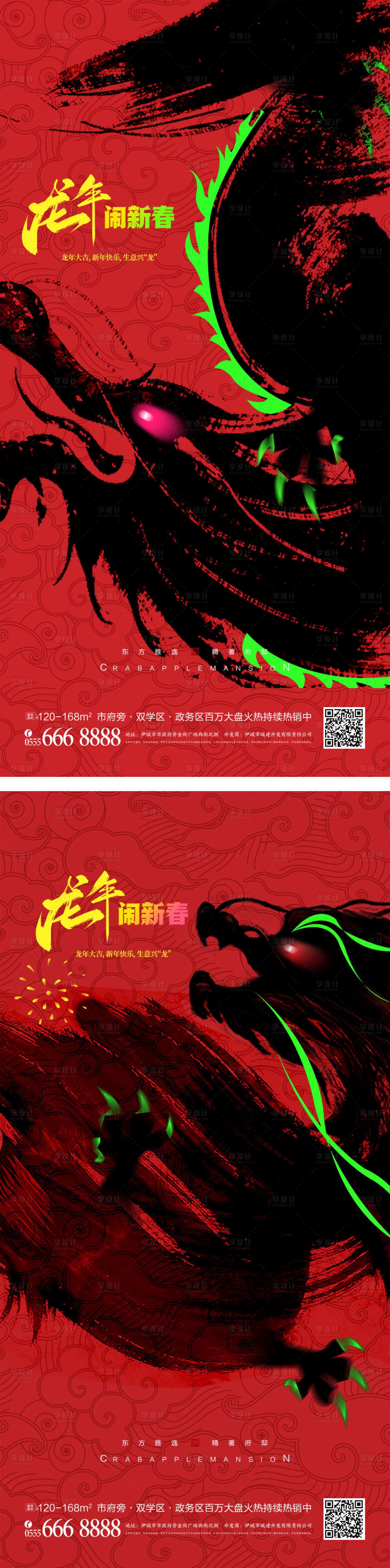 源文件下载【享设计】搜索编号：99230020464762488【创意泼墨2024龙年新春海报】
