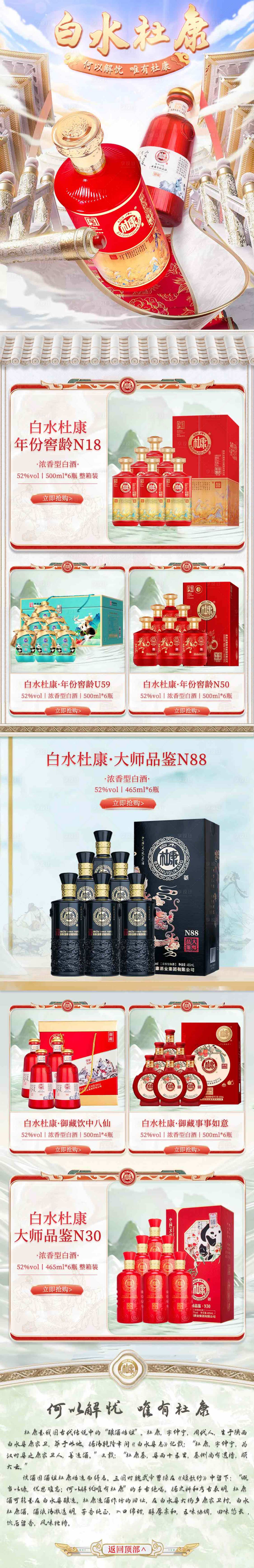 源文件下載【享設計】搜索編號：70240020139459071【白酒促銷電商首頁】