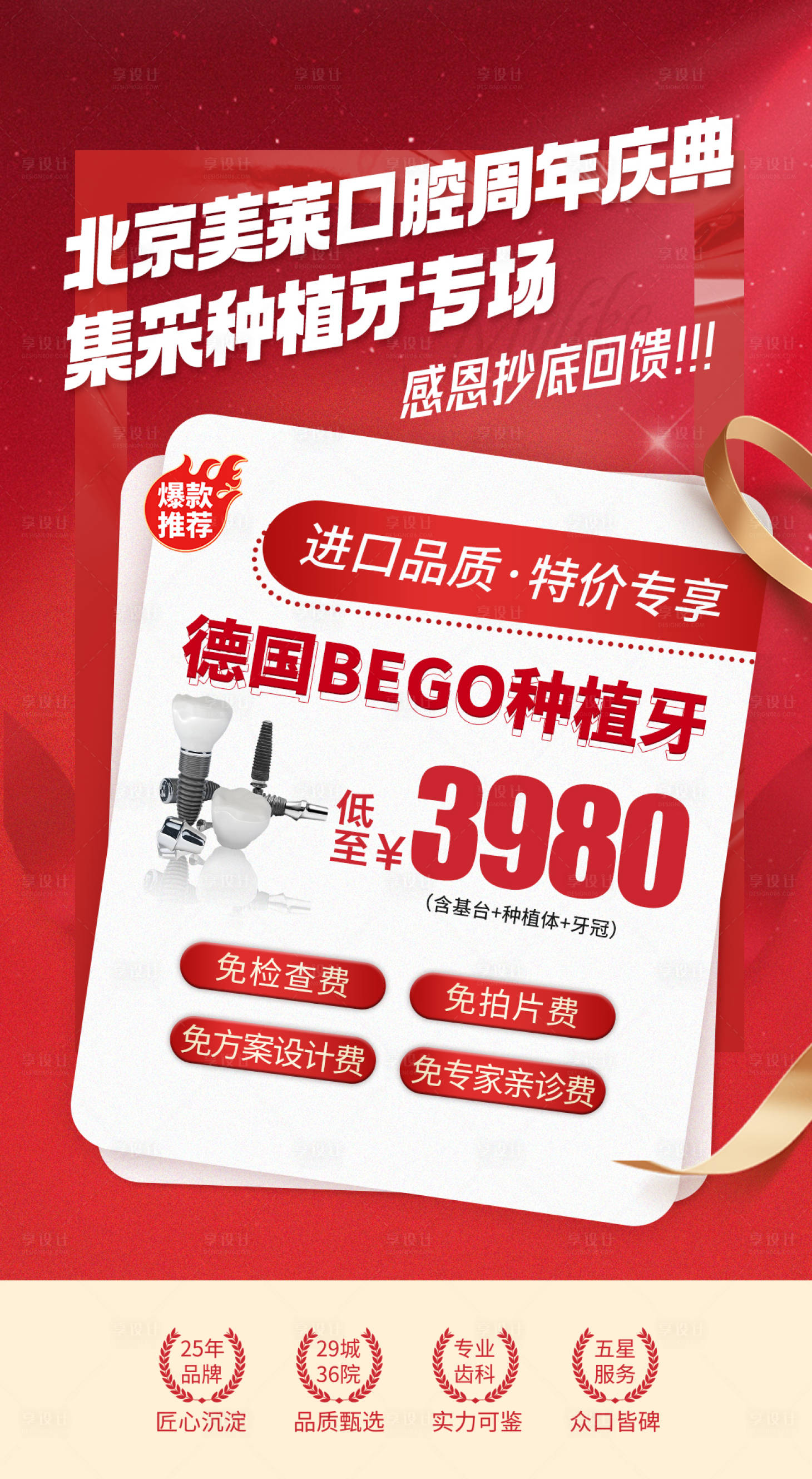 源文件下载【享设计】搜索编号：84690020186406766【口腔福利海报】