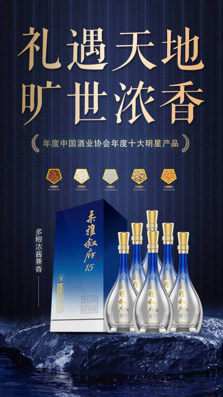 源文件下载【年度白酒发布会海报】编号：74770020635683728