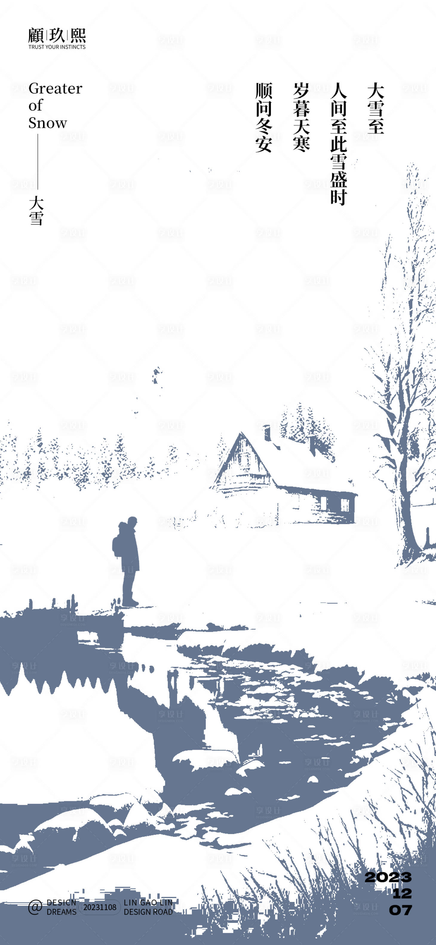 源文件下載【享設(shè)計(jì)】搜索編號(hào)：87870020288887750【大雪節(jié)氣海報(bào)】
