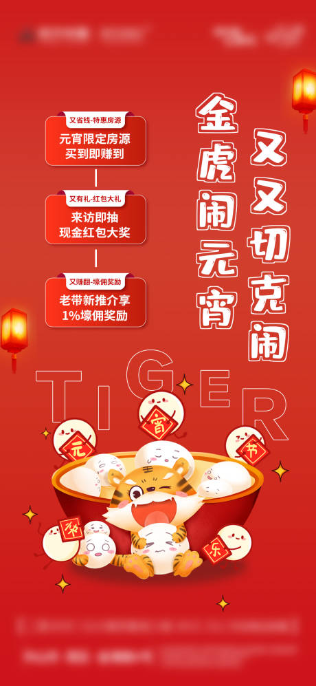 源文件下载【元宵节单图】编号：55070020363049779