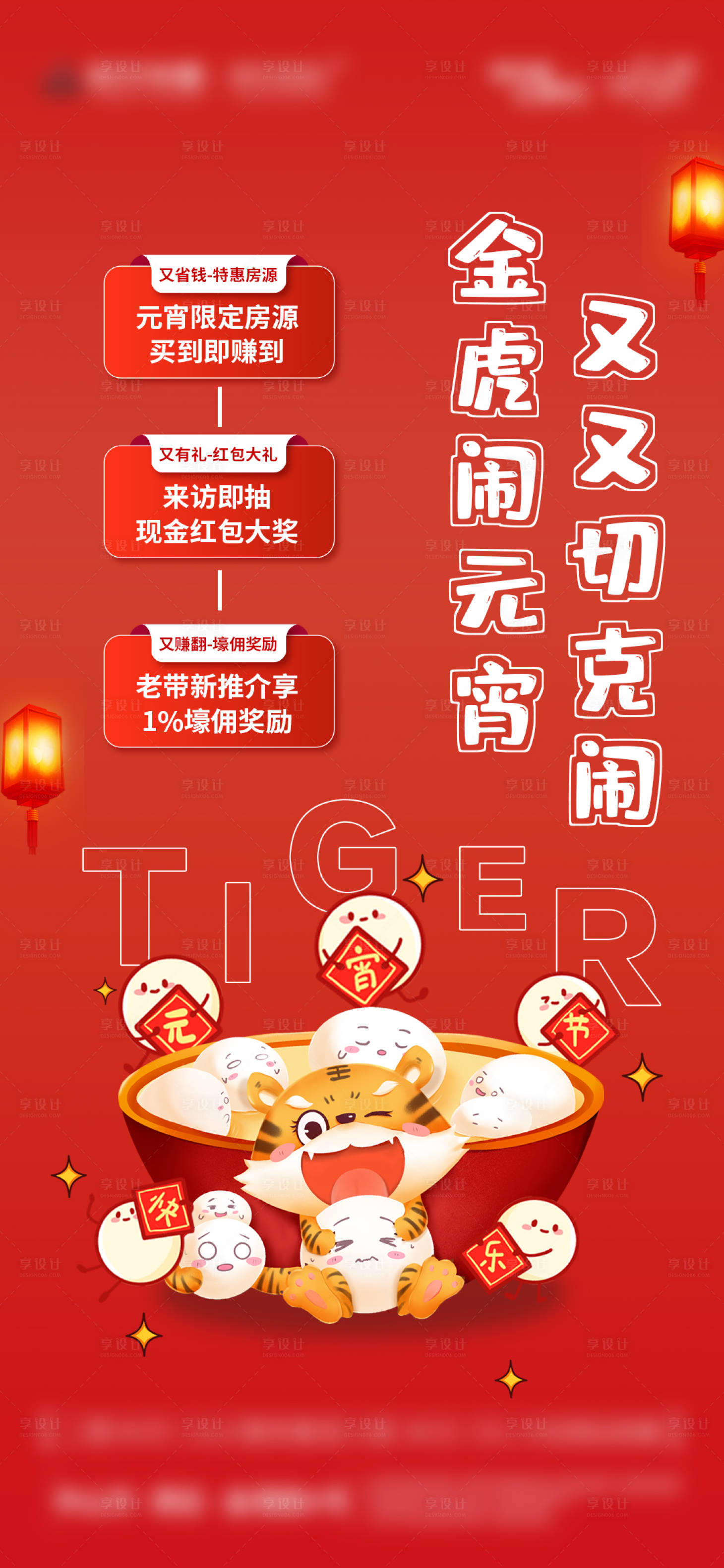 源文件下載【享設(shè)計(jì)】搜索編號(hào)：55070020363049779【元宵節(jié)單圖】