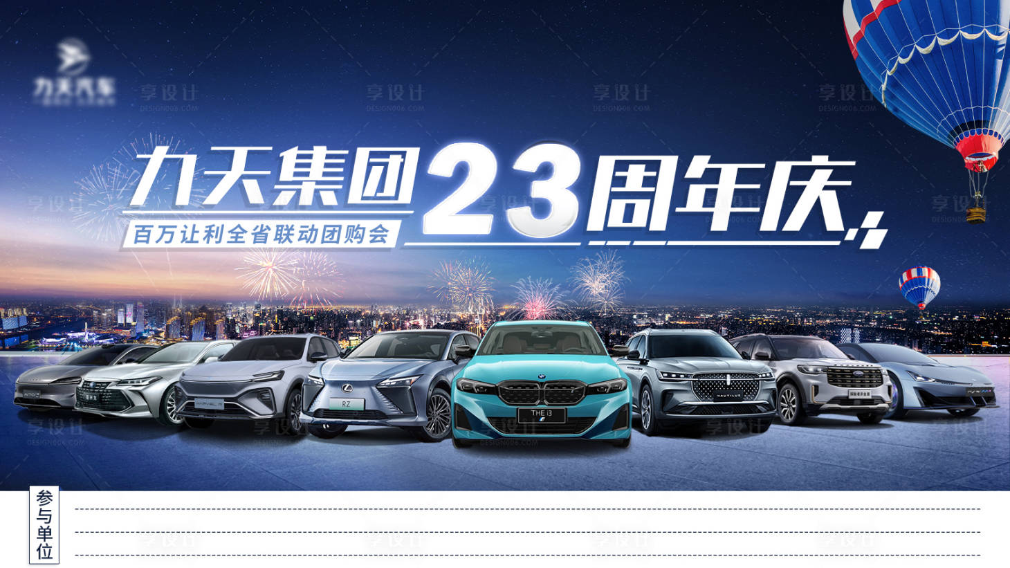 源文件下載【享設計】搜索編號：43340020344904377【周年慶車展主畫面】