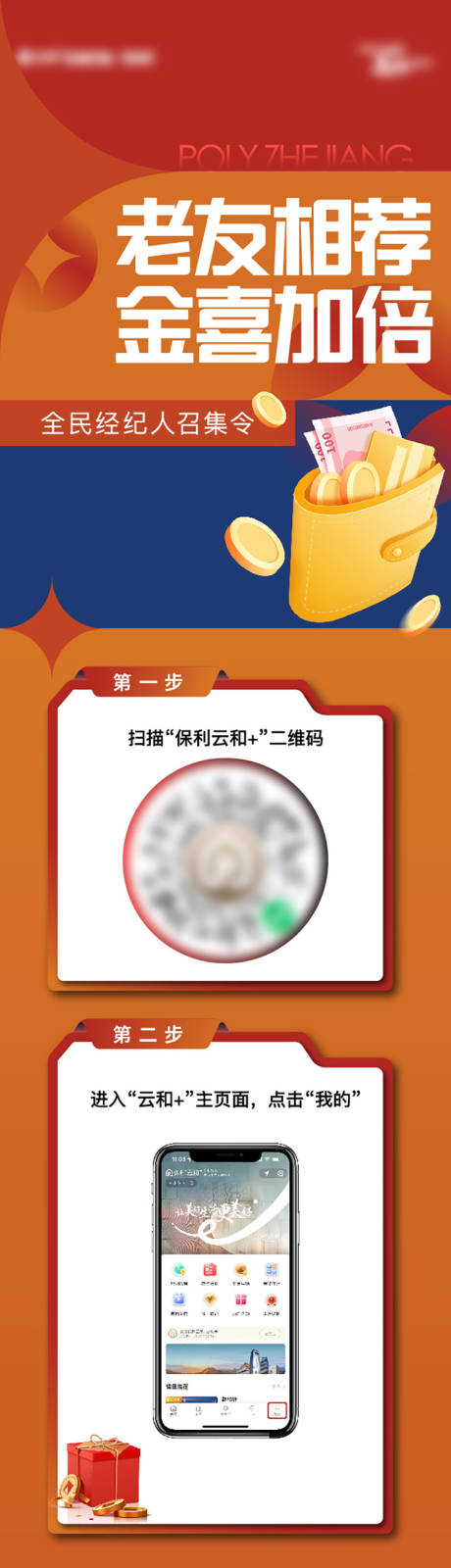 源文件下载【地产全民经纪人操作指南长图】编号：20000020433669216