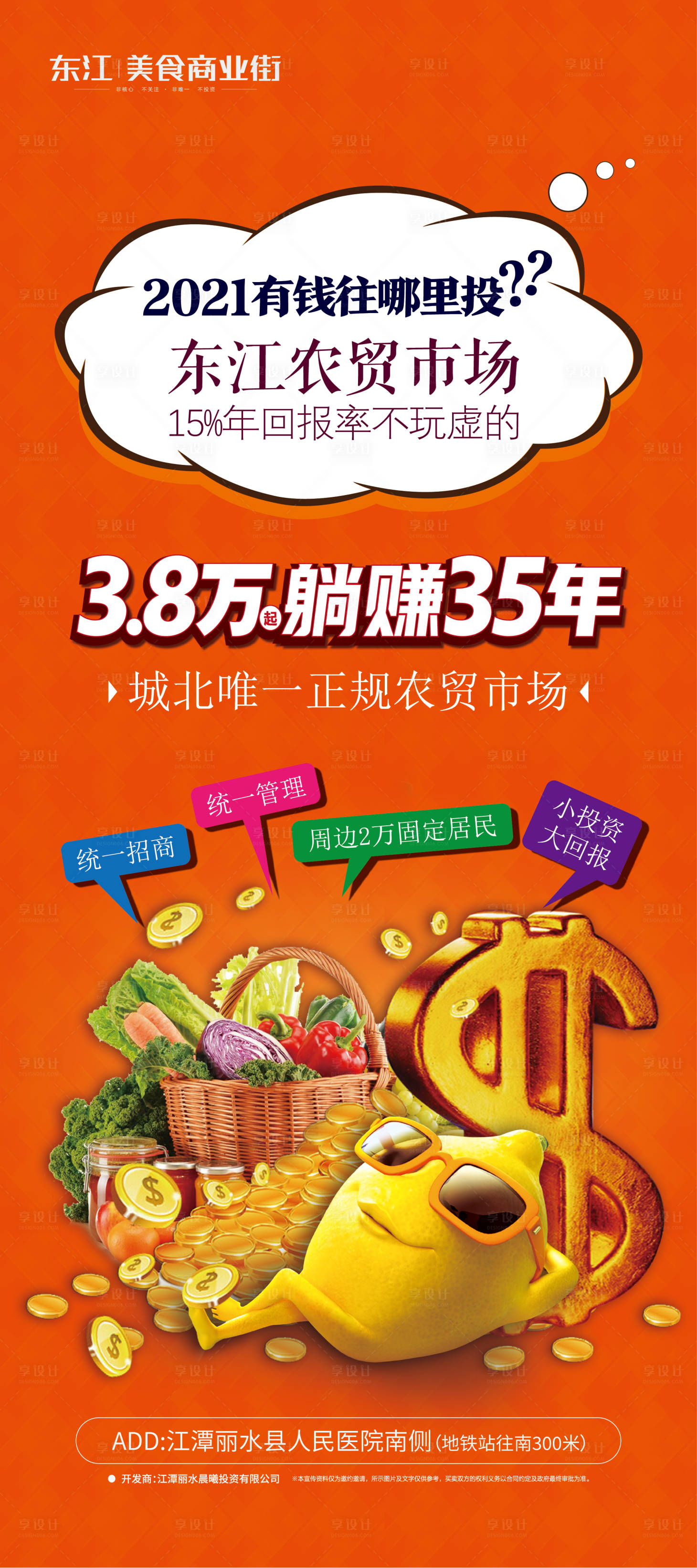 源文件下载【地产商业综合农贸市场菜市展架海报DM】编号：12260020441466018