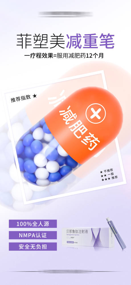 源文件下载【菲塑美减重笔科普】编号：23030020424774185