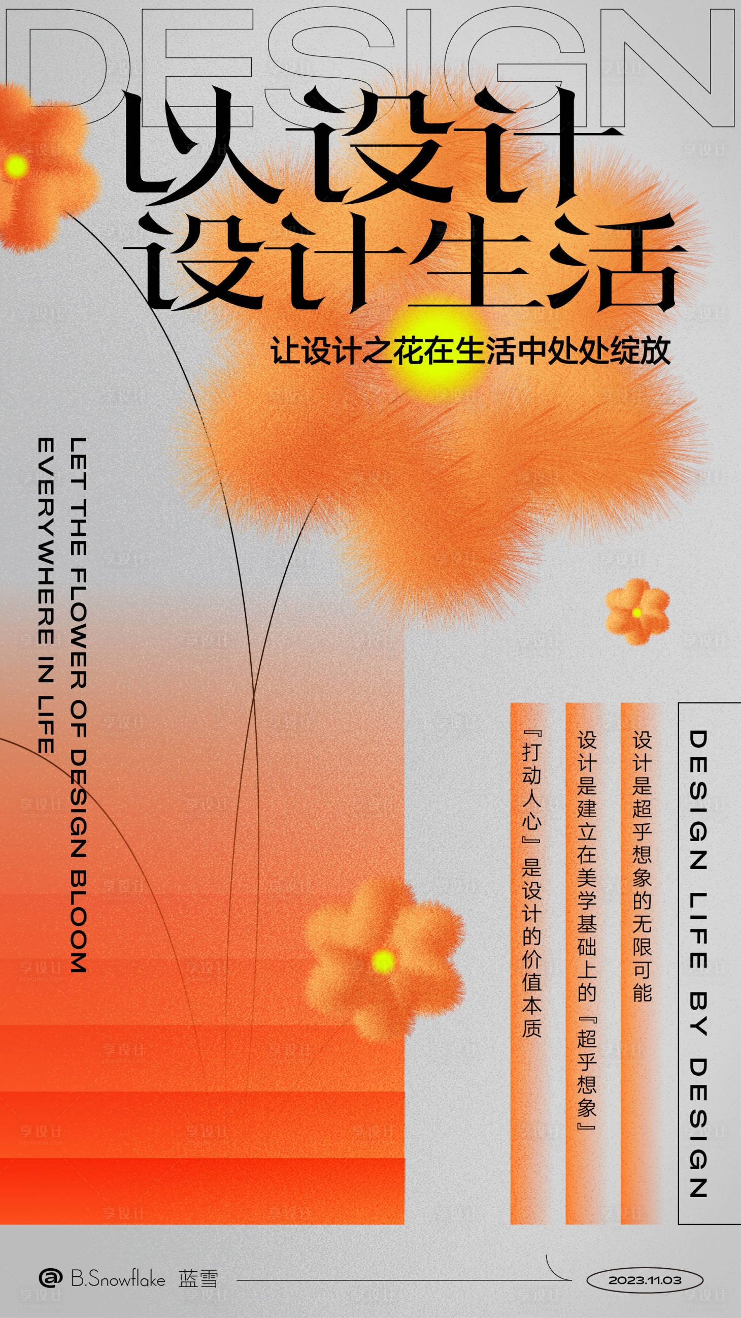 源文件下载【享设计】搜索编号：24770020176918701【设计生活简约海报】