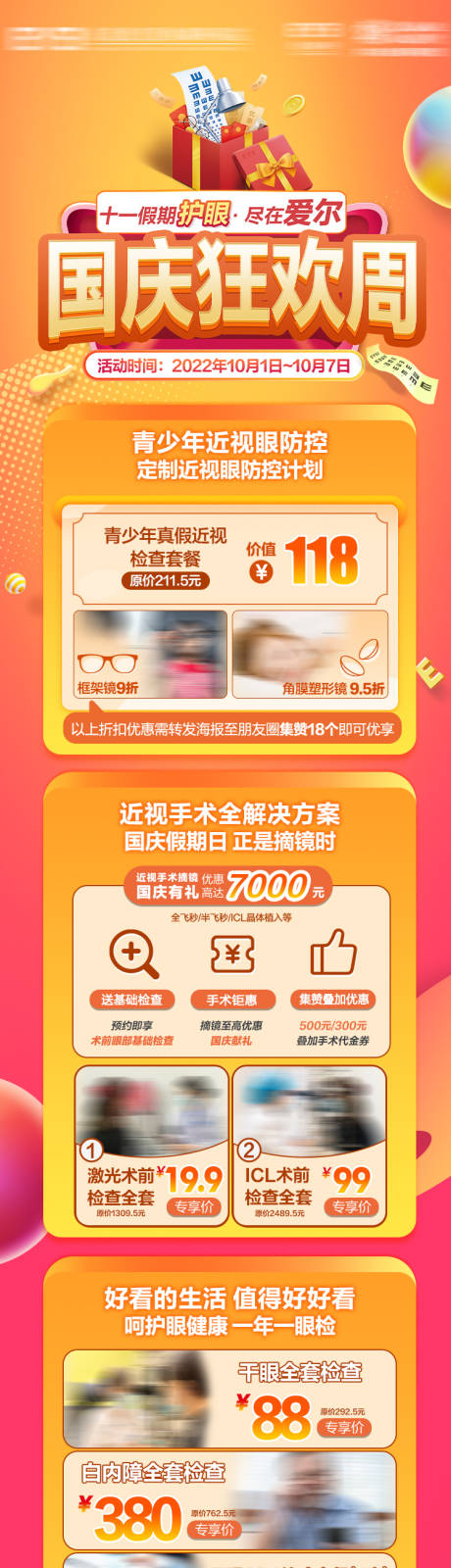 源文件下載【享設(shè)計】搜索編號：20650020371888746【國慶護眼海報】