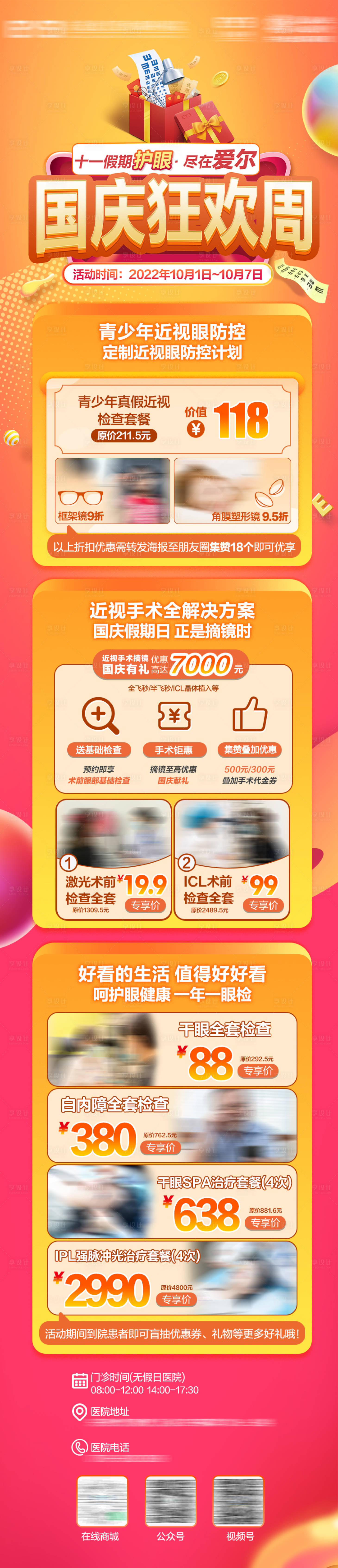 源文件下載【享設計】搜索編號：20650020371888746【國慶護眼海報】