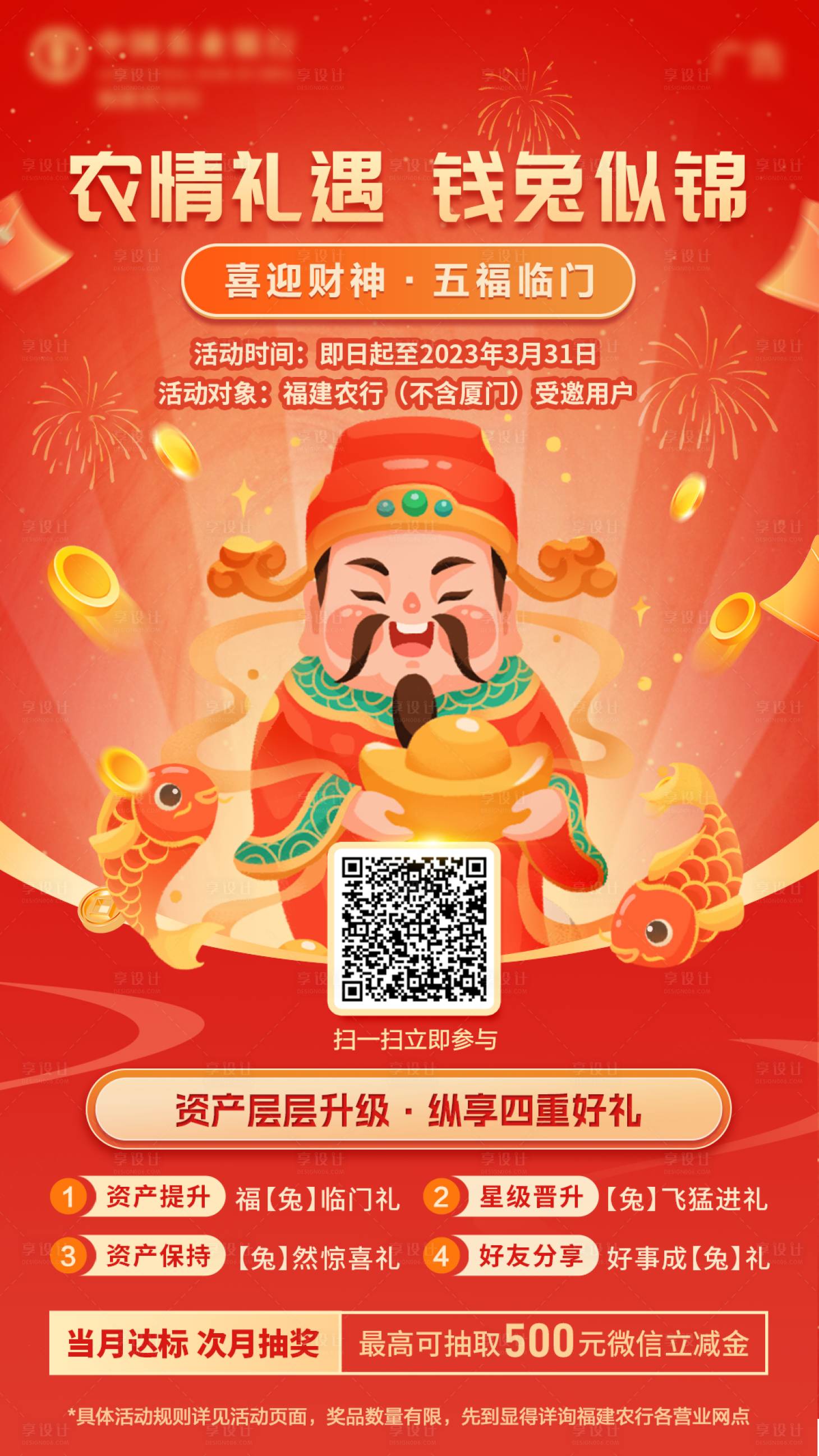 源文件下載【金融財神海報】編號：84110020490278084