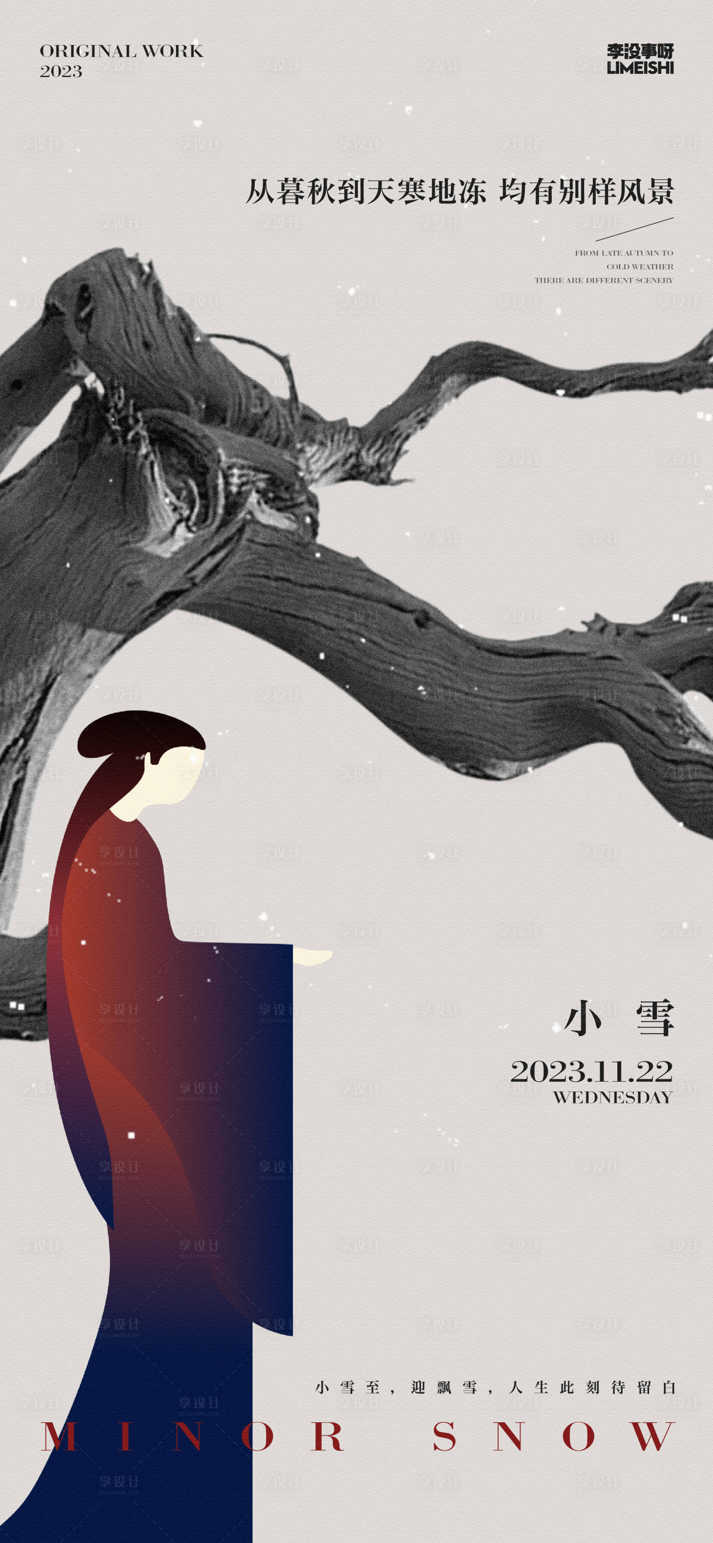 源文件下载【享设计】搜索编号：51930020296306989【小雪地产节气海报】