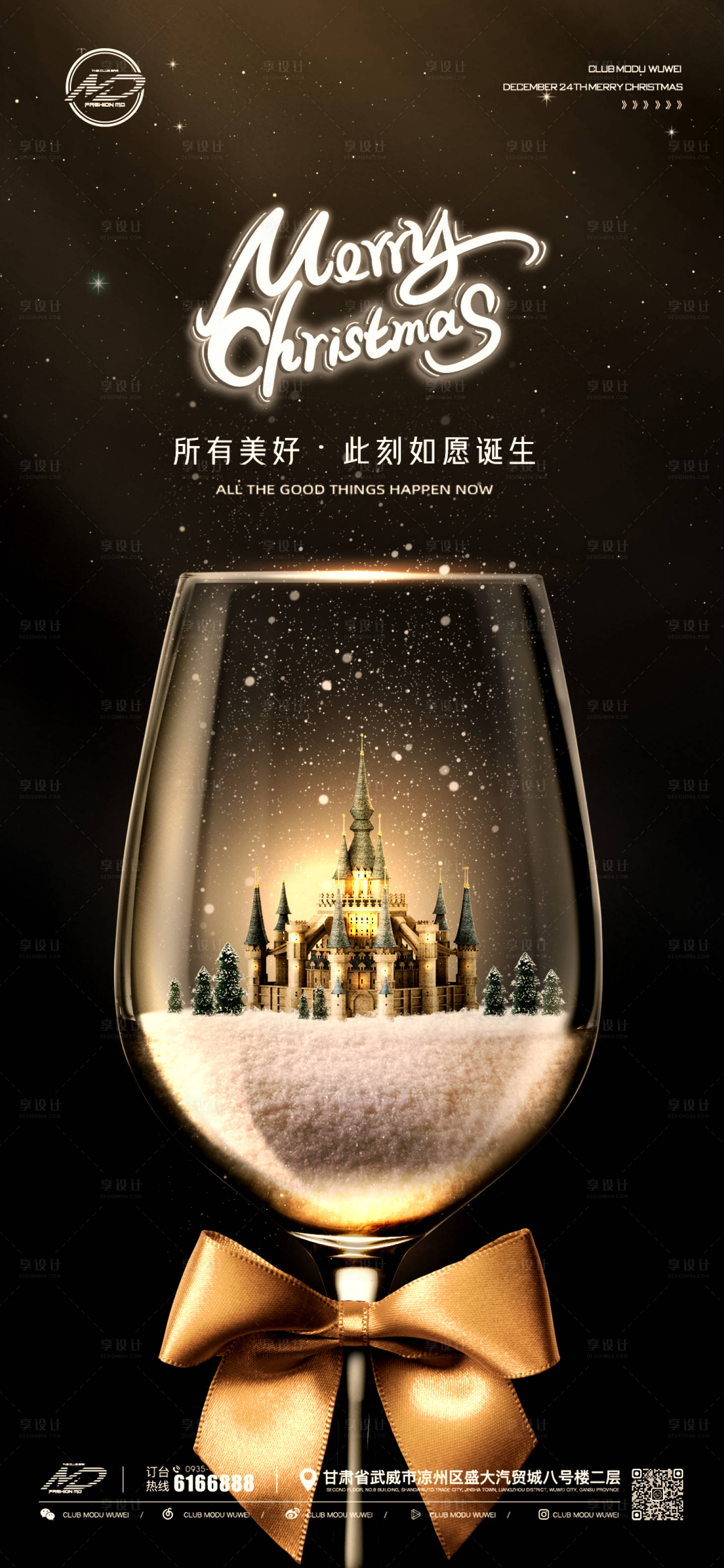 源文件下载【酒吧圣诞节节日移动端海报】编号：62330020606109440