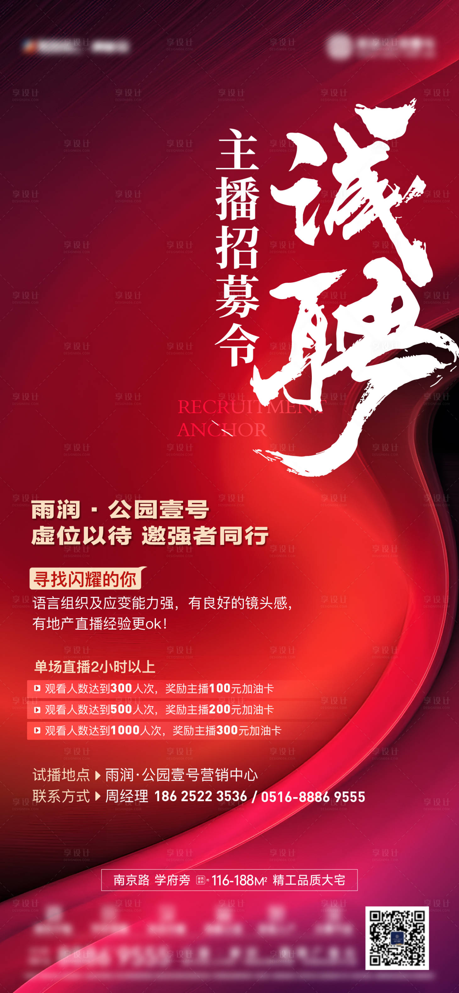 源文件下載【享設(shè)計(jì)】搜索編號(hào)：30990020174667198【地產(chǎn)招聘海報(bào)】