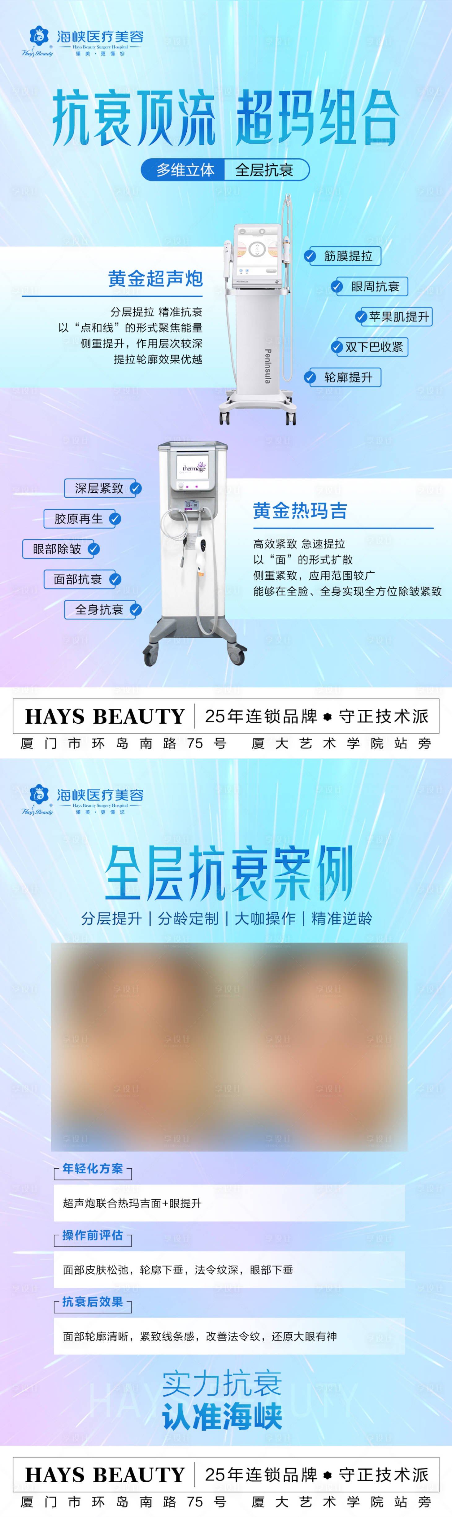 源文件下載【享設計】搜索編號：80370020577305874【超瑪聯合抗衰醫美海報】