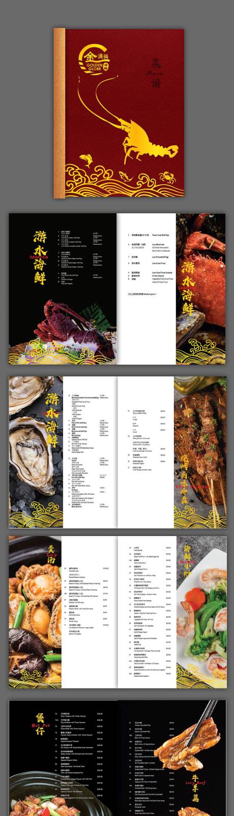 源文件下載【海鮮酒家餐廳菜譜】編號：52980020184338849