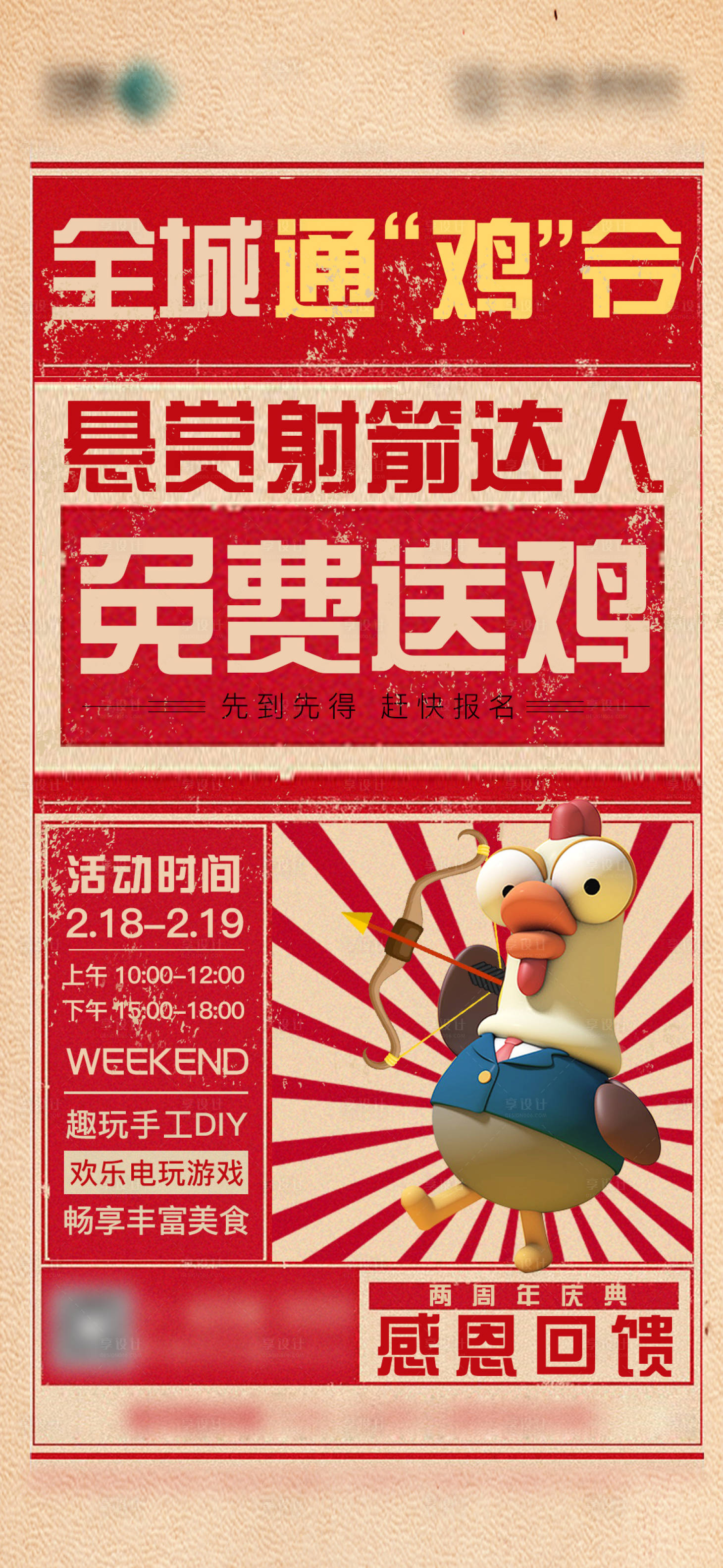 源文件下載【享設計】搜索編號：39570020550965473【促銷單圖】