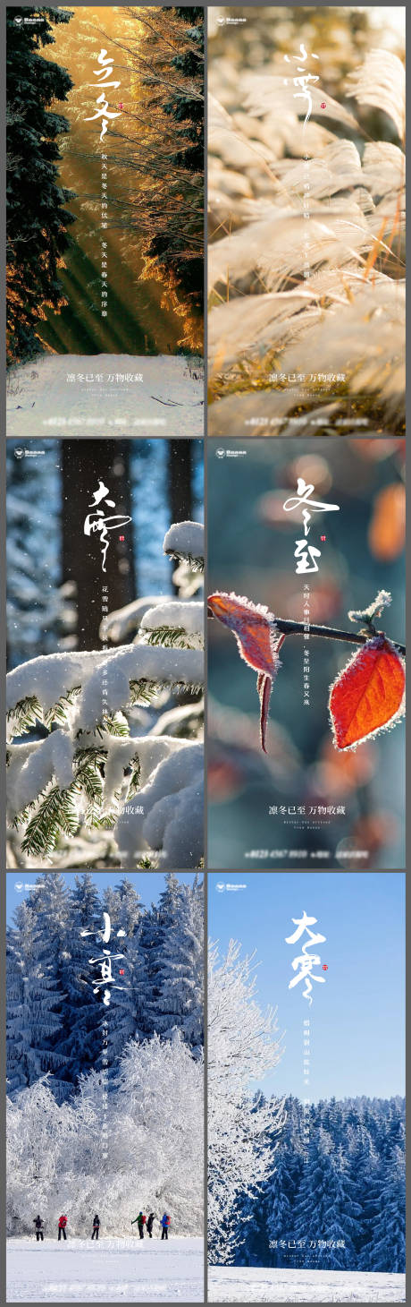 源文件下载【立冬小雪大雪冬至节气海报】编号：80970020242967544