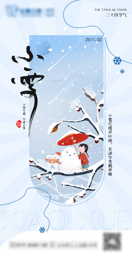 源文件下载【小雪节气口腔海报】编号：20231122084156956