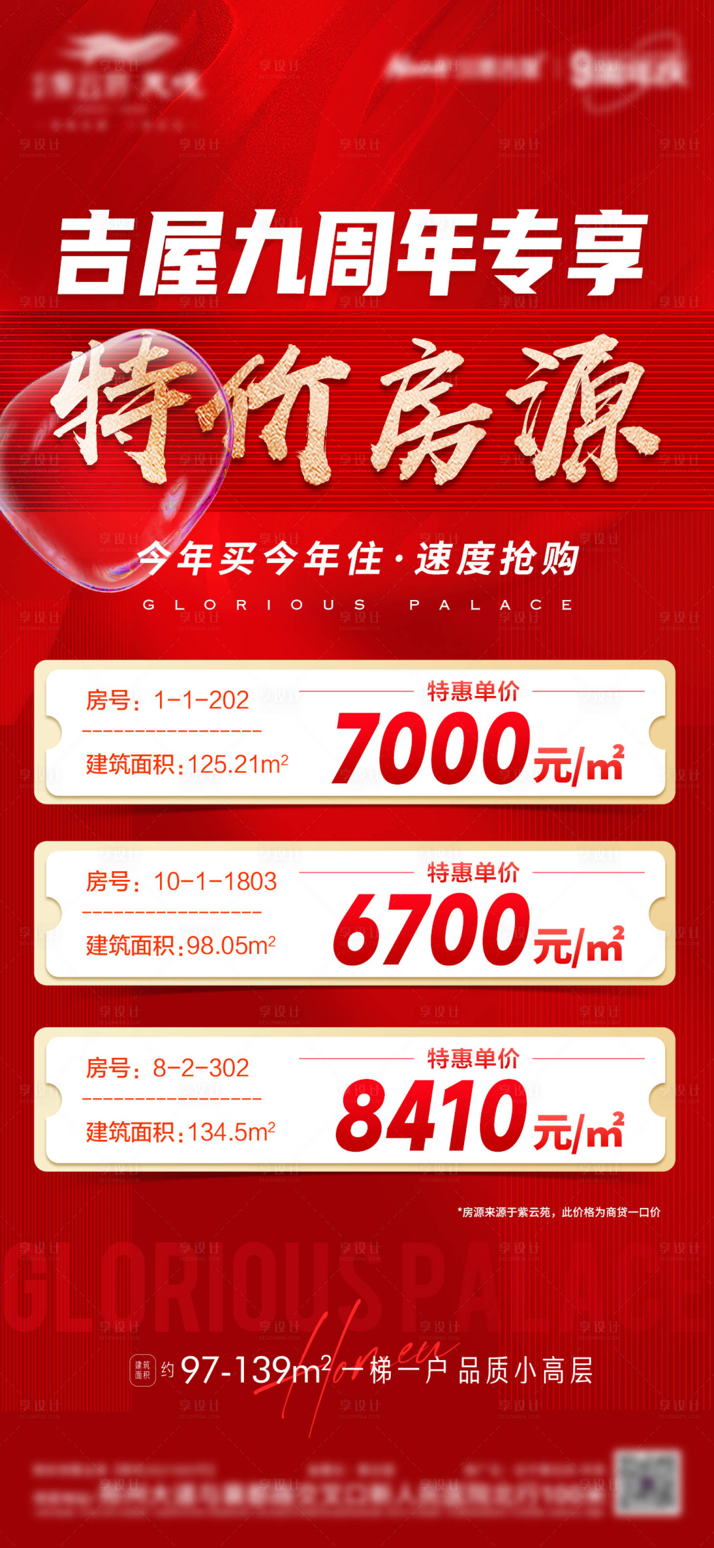 源文件下載【享設(shè)計(jì)】搜索編號(hào)：76260020663876184【地產(chǎn)特價(jià)房源海報(bào)】