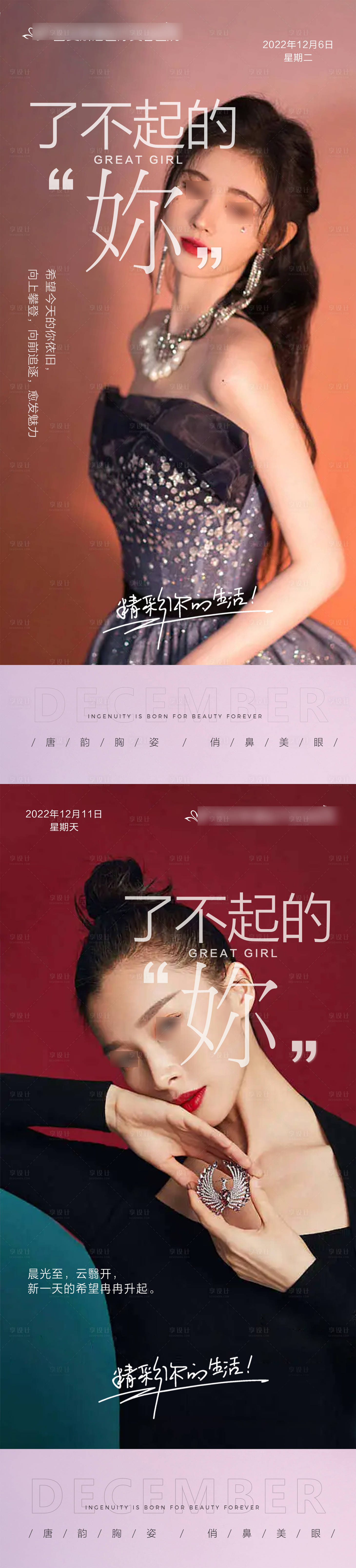 源文件下载【医美整形早安语录海报】编号：20231117160534613