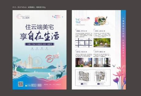 源文件下載【享設(shè)計(jì)】搜索編號(hào)：67090020281636500【地產(chǎn)項(xiàng)目形象單張DM】