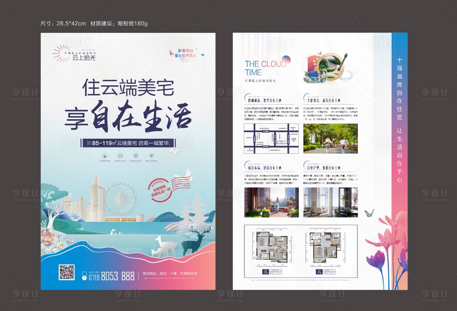 源文件下載【享設(shè)計(jì)】搜索編號(hào)：67090020281636500【地產(chǎn)項(xiàng)目形象單張DM】