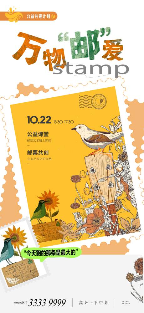 源文件下载【地产邮票活动海报】编号：37840020326055186