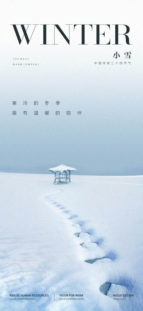 源文件下載【享設計】搜索編號：69620020492678026【小雪節氣海報】