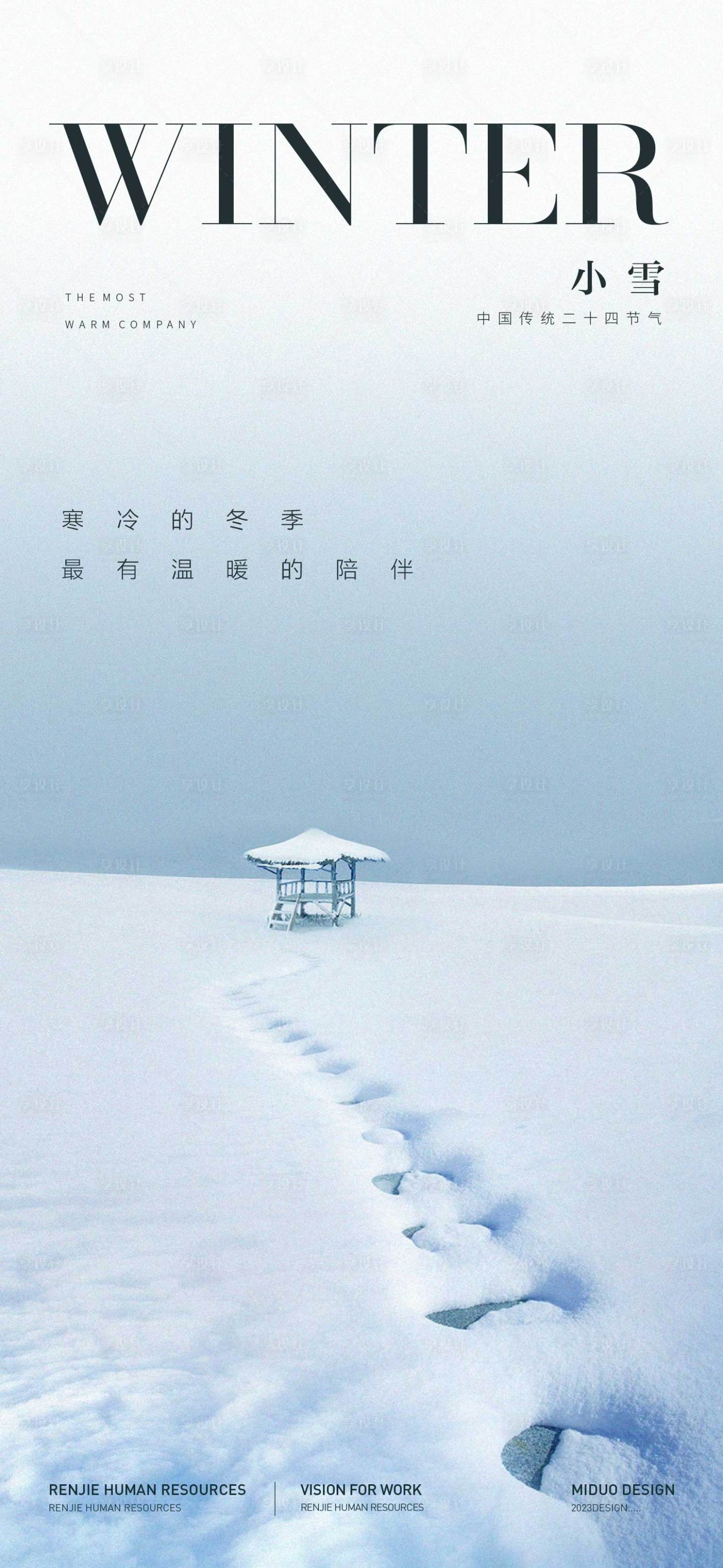 源文件下載【享設計】搜索編號：69620020492678026【小雪節(jié)氣海報】