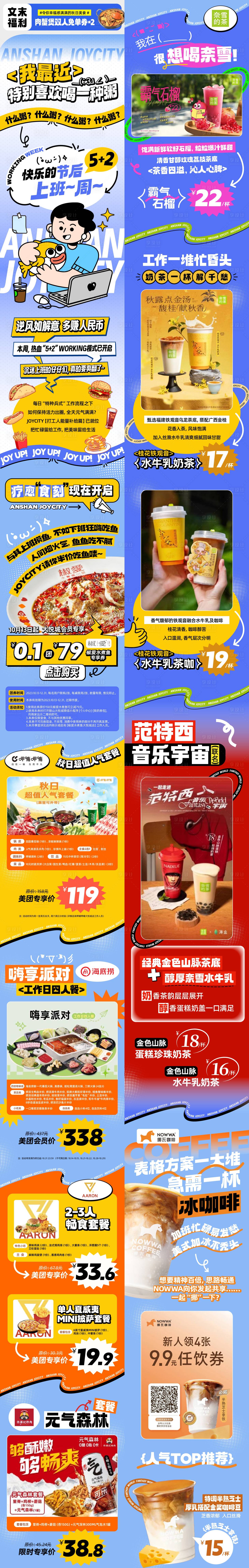 源文件下載【享設計】搜索編號：38130020136477309【商業購物中心打工人必備摸魚公眾號推文】