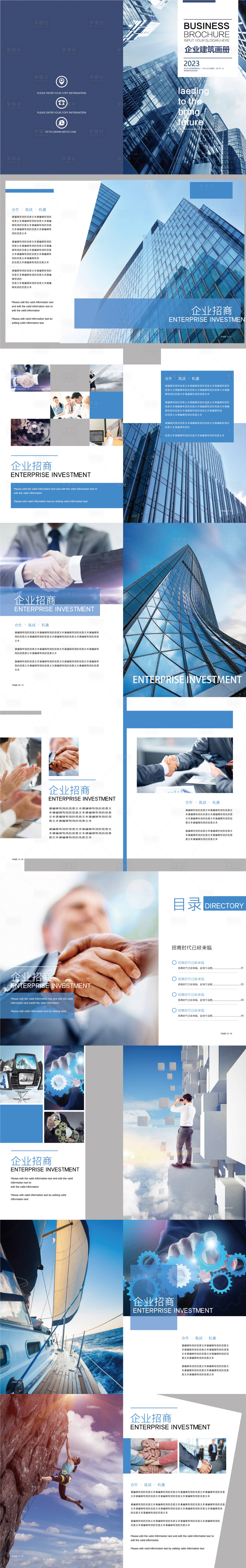 源文件下載【享設計】搜索編號：29180020301315579【企業建筑畫冊】
