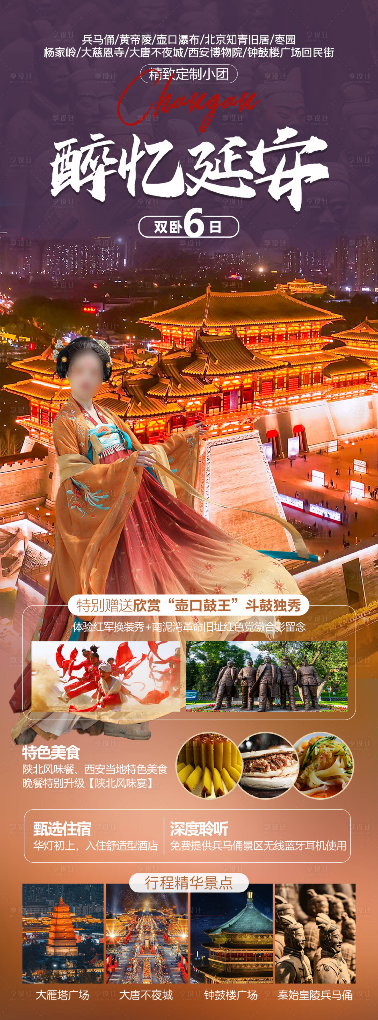 源文件下载【醉忆延安旅游海报】编号：73340020455247873