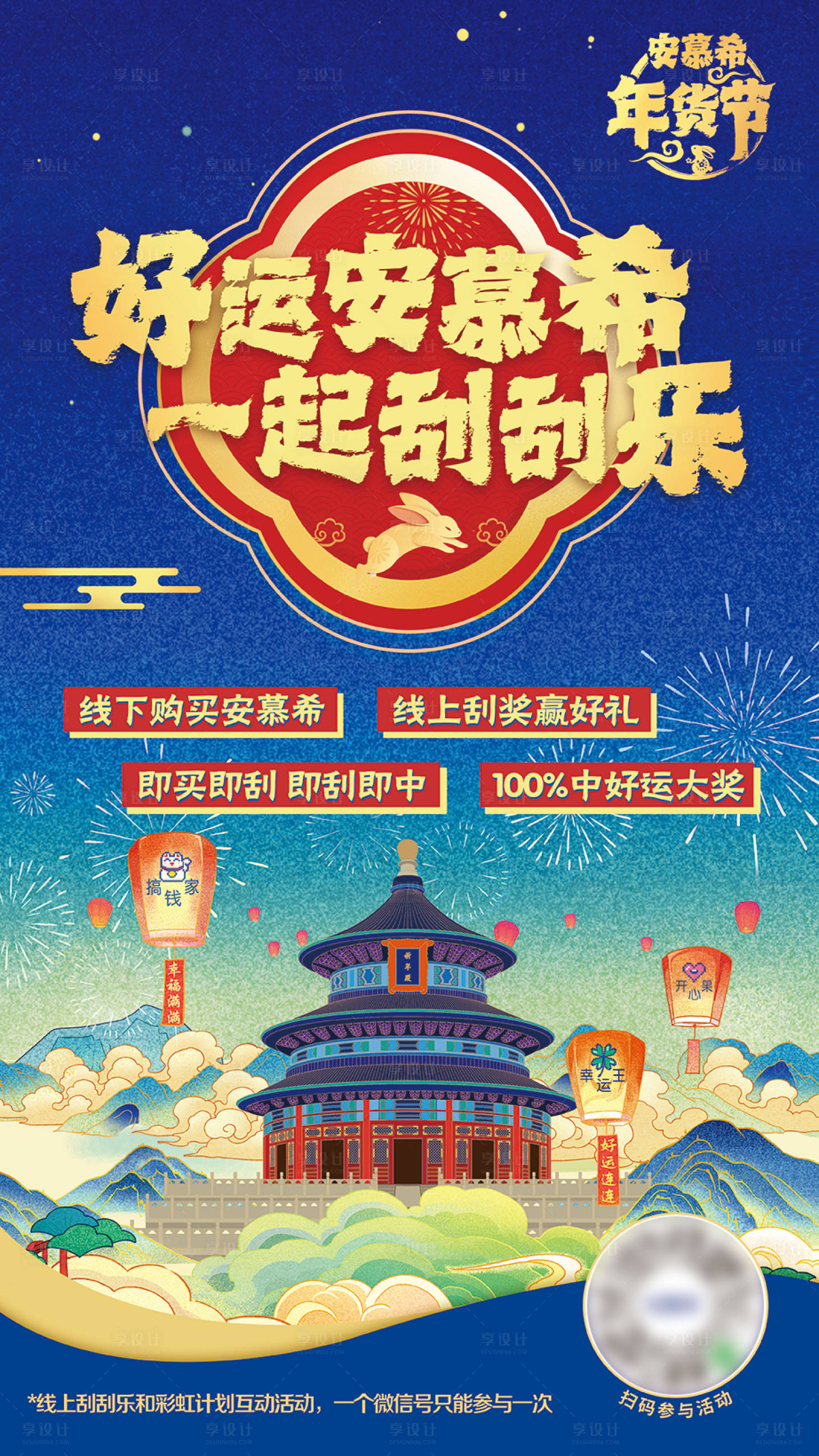 源文件下載【享設計】搜索編號：21650020364497115【刮刮樂海報】