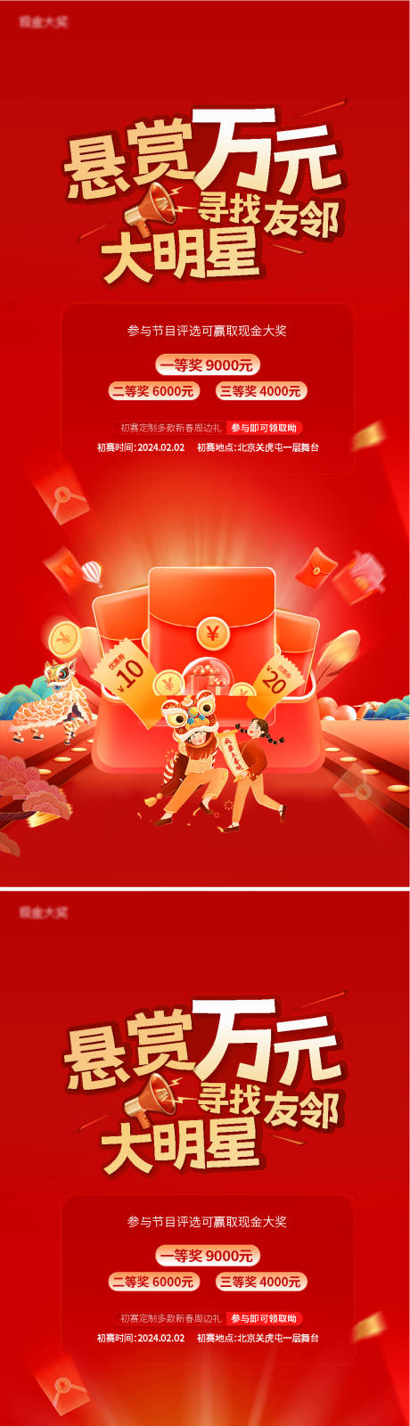源文件下载【悬赏万元地产海报】编号：58780020383515735