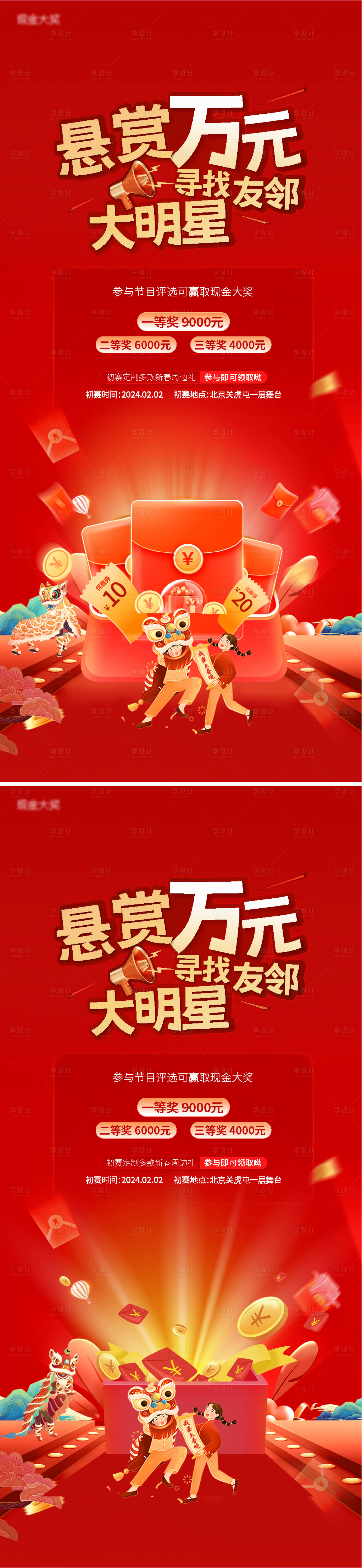 源文件下載【享設(shè)計】搜索編號：58780020383515735【懸賞萬元地產(chǎn)海報】