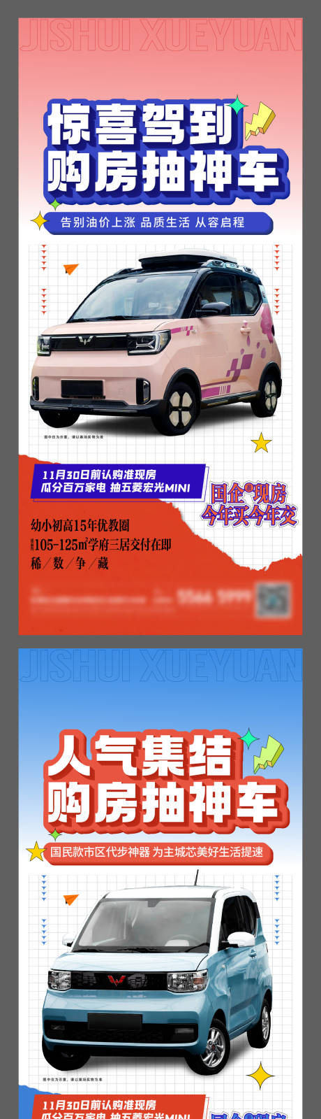 源文件下载【送车活动系列海报】编号：94670020138655356
