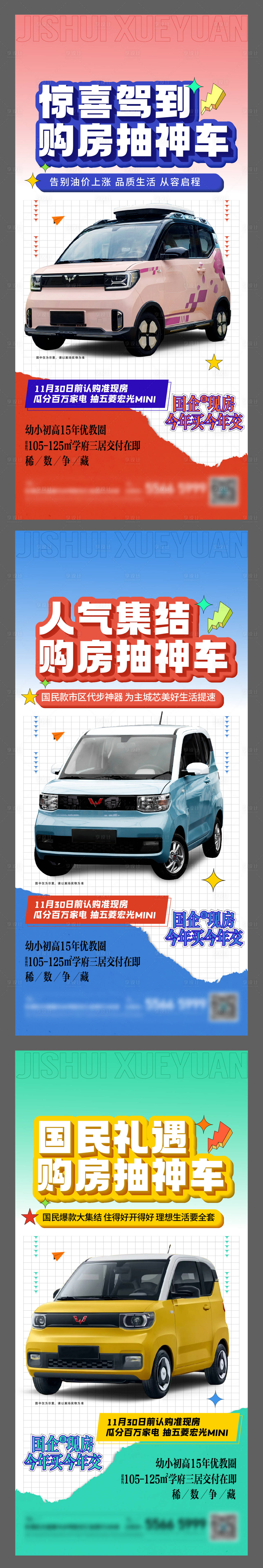 源文件下载【享设计】搜索编号：94670020138655356【送车活动系列海报】