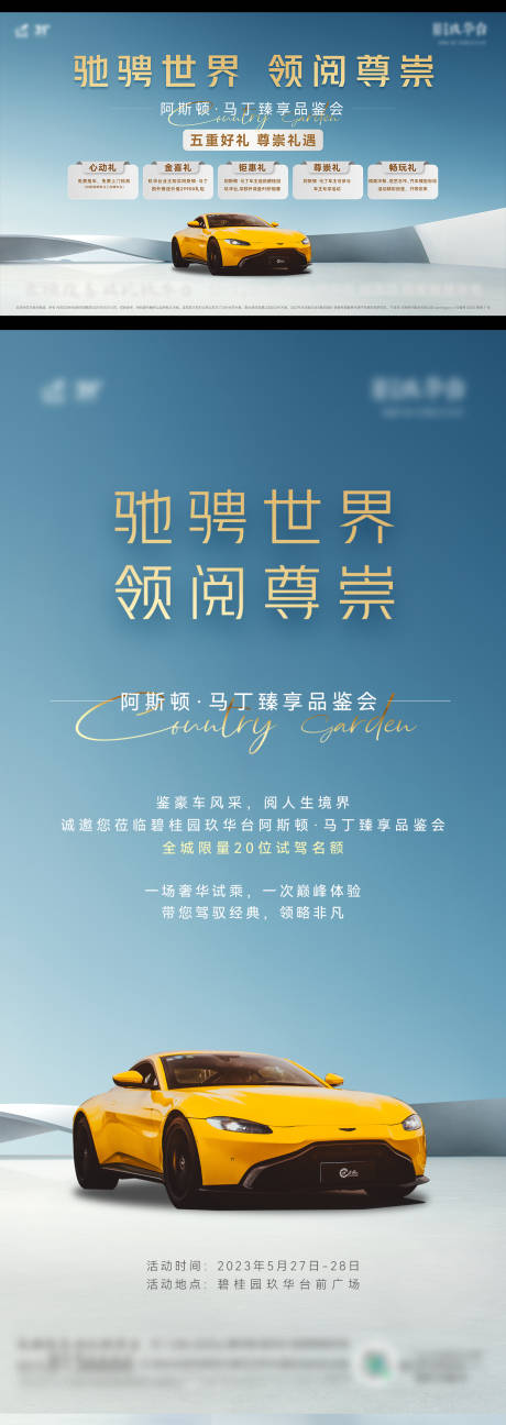 源文件下載【享設計】搜索編號：14460020586079155【地產試駕活動海報】