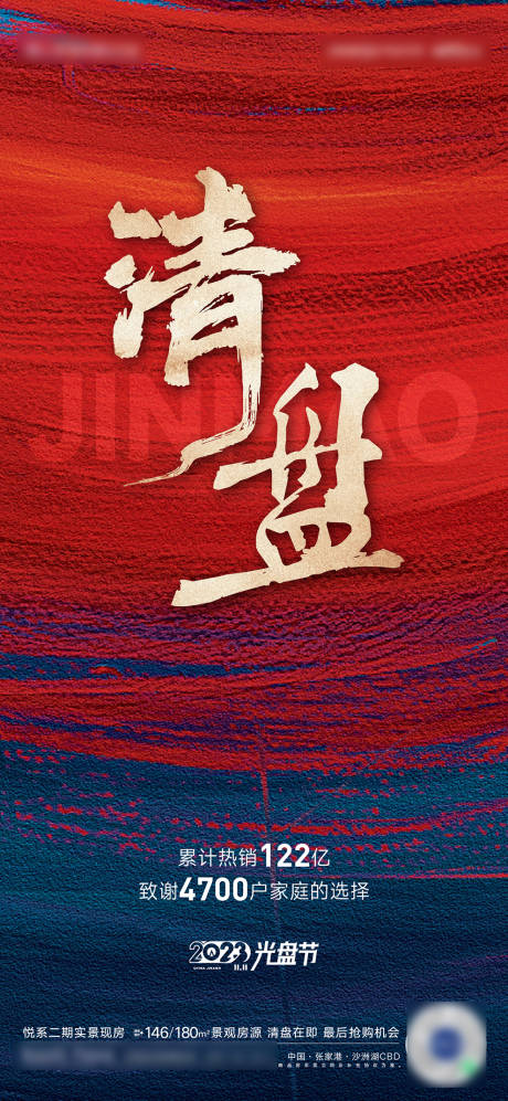 源文件下载【清盘卖压热销海报】编号：74450020662027372