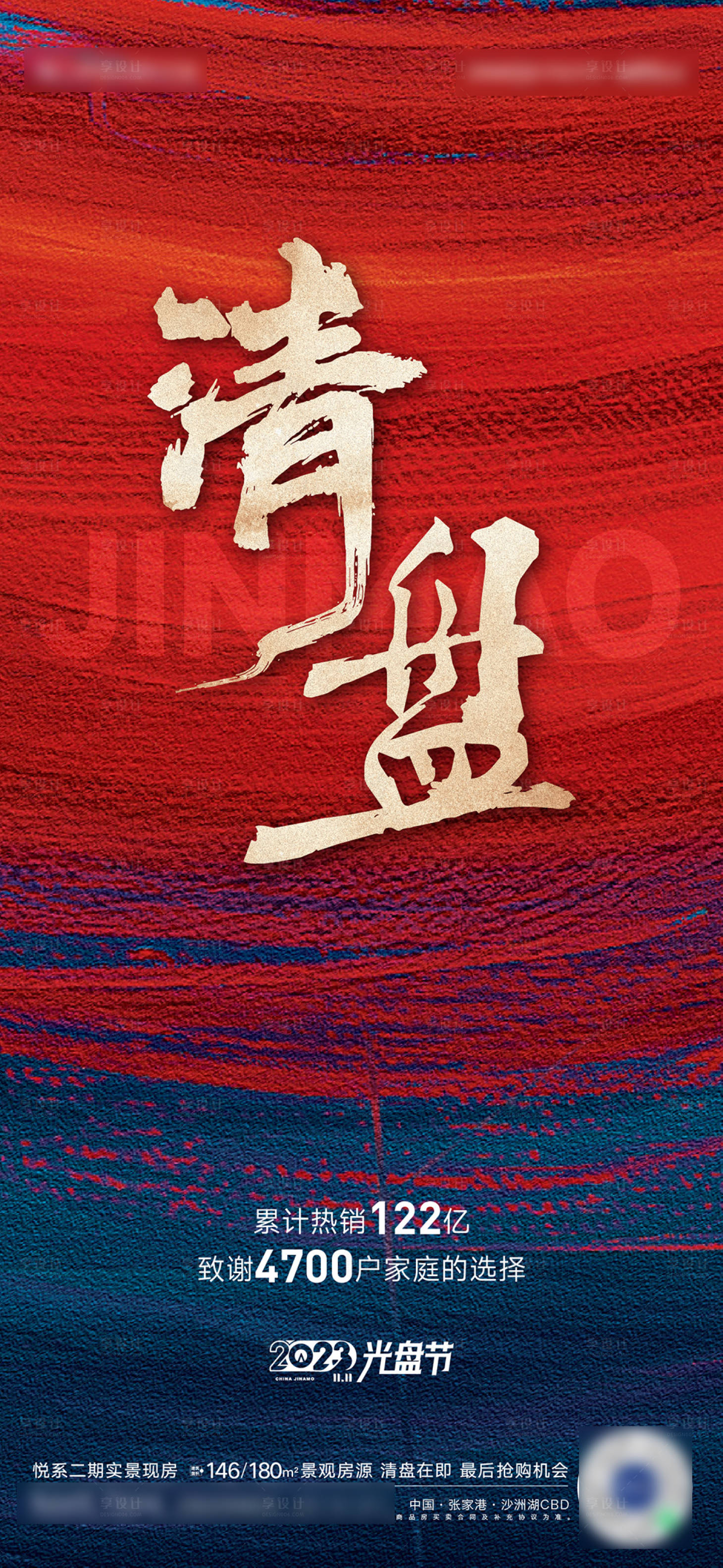 源文件下载【享设计】搜索编号：74450020662027372【清盘卖压热销海报】
