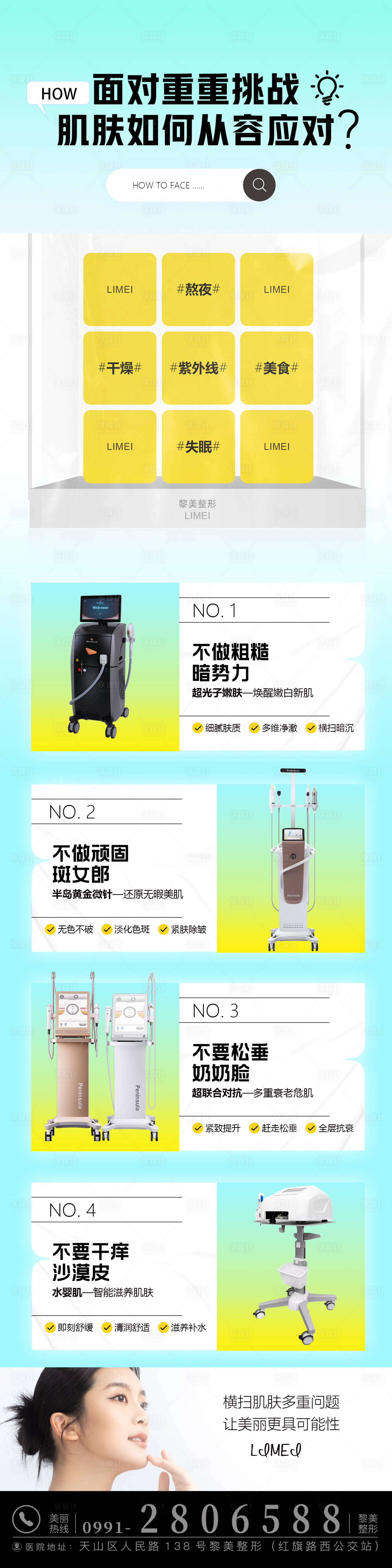 源文件下載【享設(shè)計(jì)】搜索編號：27960020521823786【醫(yī)美儀器海報(bào)】