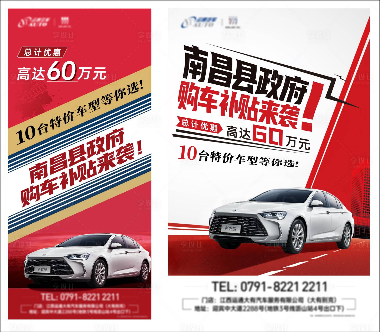 源文件下载【享设计】搜索编号：14220020301062629【汽车品牌政策活动】