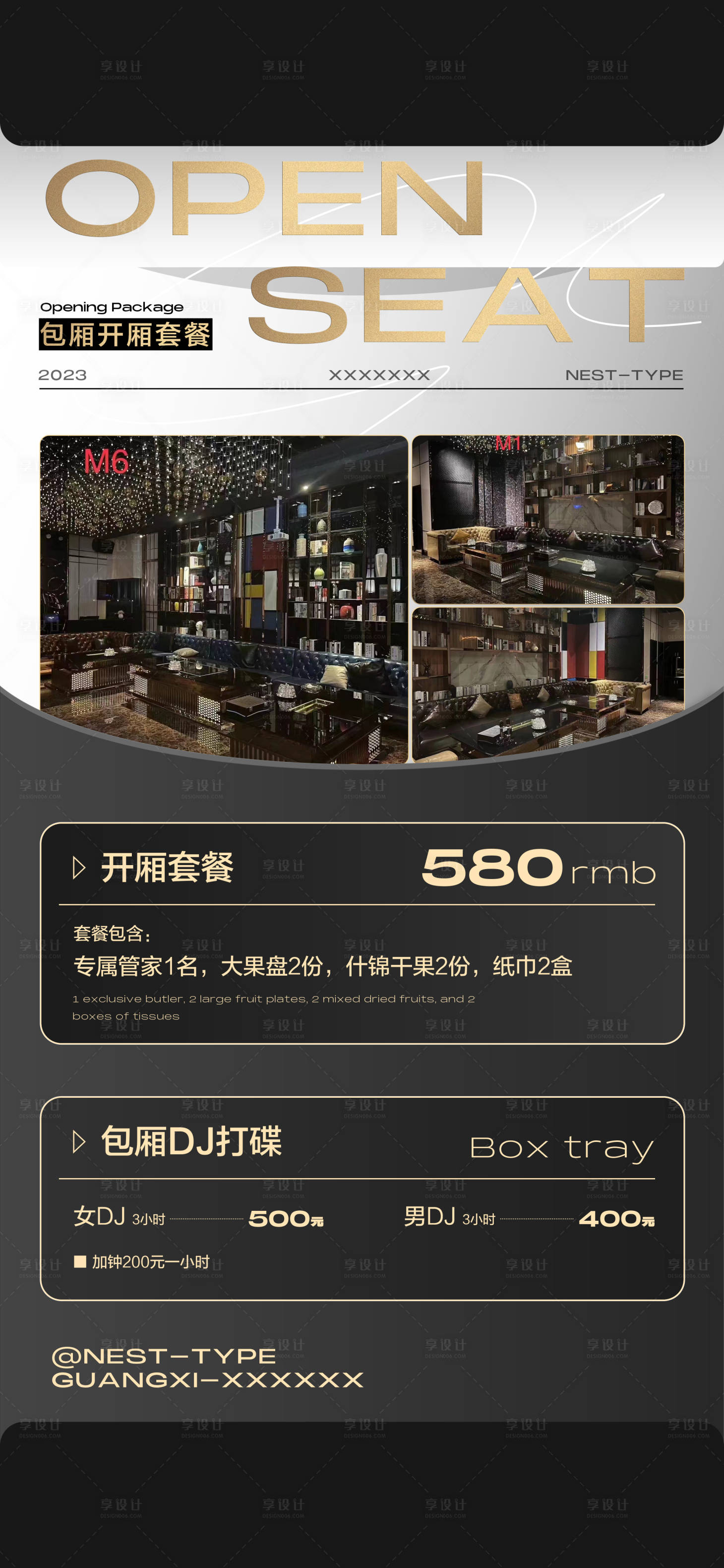 源文件下載【享設計】搜索編號：57870020157644756【酒吧酒水包廂套餐海報】