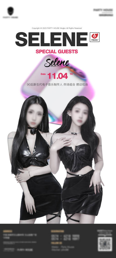 源文件下载【酒吧嘉宾海报】编号：94280020377894864